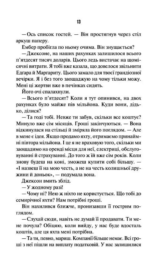 Наступна місис Перріш Ціна (цена) 362.30грн. | придбати  купити (купить) Наступна місис Перріш доставка по Украине, купить книгу, детские игрушки, компакт диски 5