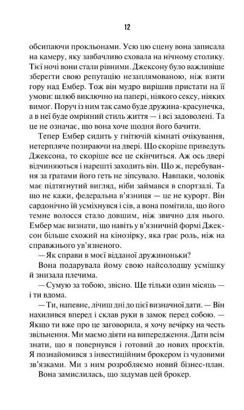 Наступна місис Перріш Ціна (цена) 362.30грн. | придбати  купити (купить) Наступна місис Перріш доставка по Украине, купить книгу, детские игрушки, компакт диски 4