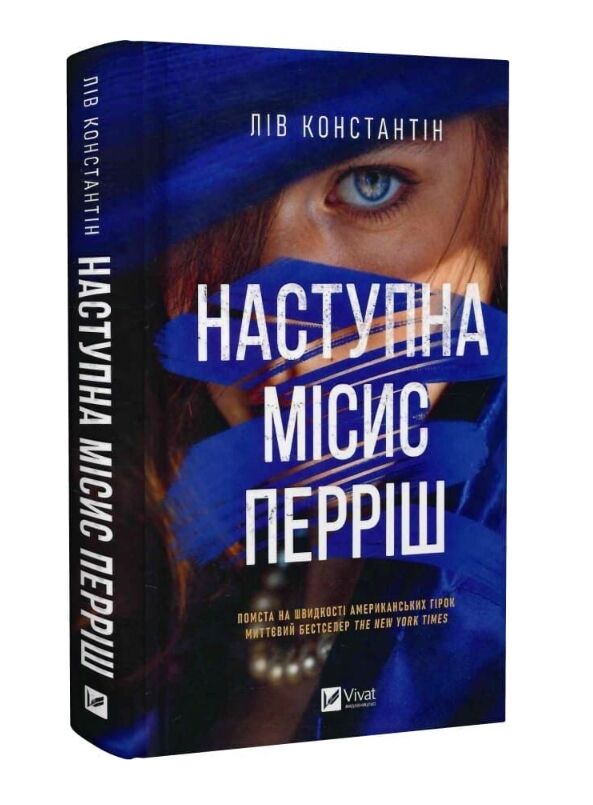 Наступна місис Перріш Ціна (цена) 431.10грн. | придбати  купити (купить) Наступна місис Перріш доставка по Украине, купить книгу, детские игрушки, компакт диски 0