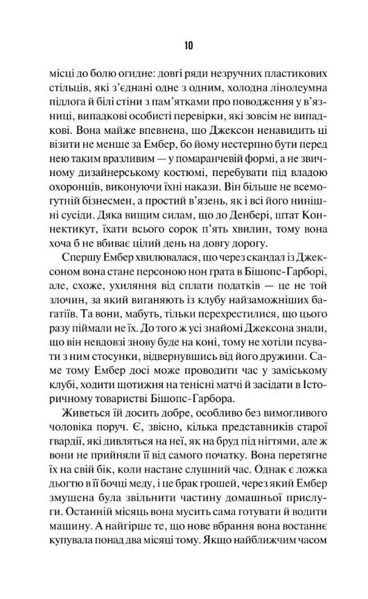 Наступна місис Перріш Ціна (цена) 362.30грн. | придбати  купити (купить) Наступна місис Перріш доставка по Украине, купить книгу, детские игрушки, компакт диски 2