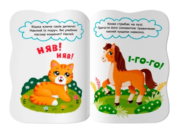 Перші наліпки для малят Весела ферма Кристал Бук Ціна (цена) 21.55грн. | придбати  купити (купить) Перші наліпки для малят Весела ферма Кристал Бук доставка по Украине, купить книгу, детские игрушки, компакт диски 3