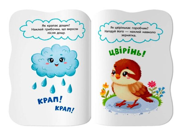 Перші наліпки для малят Вимовляю звуки Кристал Бук Ціна (цена) 21.55грн. | придбати  купити (купить) Перші наліпки для малят Вимовляю звуки Кристал Бук доставка по Украине, купить книгу, детские игрушки, компакт диски 3