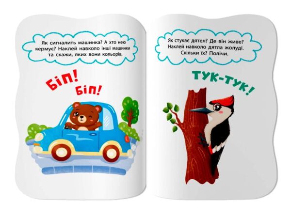 Перші наліпки для малят Вимовляю звуки Кристал Бук Ціна (цена) 21.55грн. | придбати  купити (купить) Перші наліпки для малят Вимовляю звуки Кристал Бук доставка по Украине, купить книгу, детские игрушки, компакт диски 1
