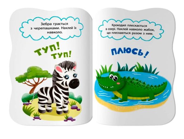 Перші наліпки для малят Кумедні звірята Кристал Бук Ціна (цена) 21.55грн. | придбати  купити (купить) Перші наліпки для малят Кумедні звірята Кристал Бук доставка по Украине, купить книгу, детские игрушки, компакт диски 3