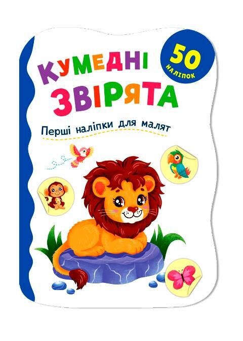 Перші наліпки для малят Кумедні звірята Кристал Бук Ціна (цена) 21.55грн. | придбати  купити (купить) Перші наліпки для малят Кумедні звірята Кристал Бук доставка по Украине, купить книгу, детские игрушки, компакт диски 0