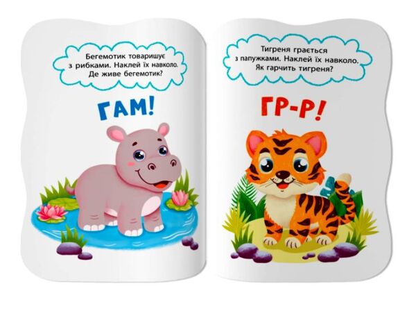 Перші наліпки для малят Кумедні звірята Кристал Бук Ціна (цена) 21.55грн. | придбати  купити (купить) Перші наліпки для малят Кумедні звірята Кристал Бук доставка по Украине, купить книгу, детские игрушки, компакт диски 2