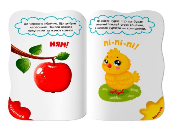 Перші наліпки для малят Яскраві кольори Кристал Бук Ціна (цена) 21.55грн. | придбати  купити (купить) Перші наліпки для малят Яскраві кольори Кристал Бук доставка по Украине, купить книгу, детские игрушки, компакт диски 1