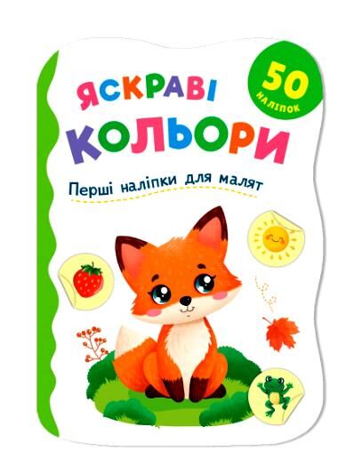 Перші наліпки для малят Яскраві кольори Кристал Бук Ціна (цена) 21.55грн. | придбати  купити (купить) Перші наліпки для малят Яскраві кольори Кристал Бук доставка по Украине, купить книгу, детские игрушки, компакт диски 0