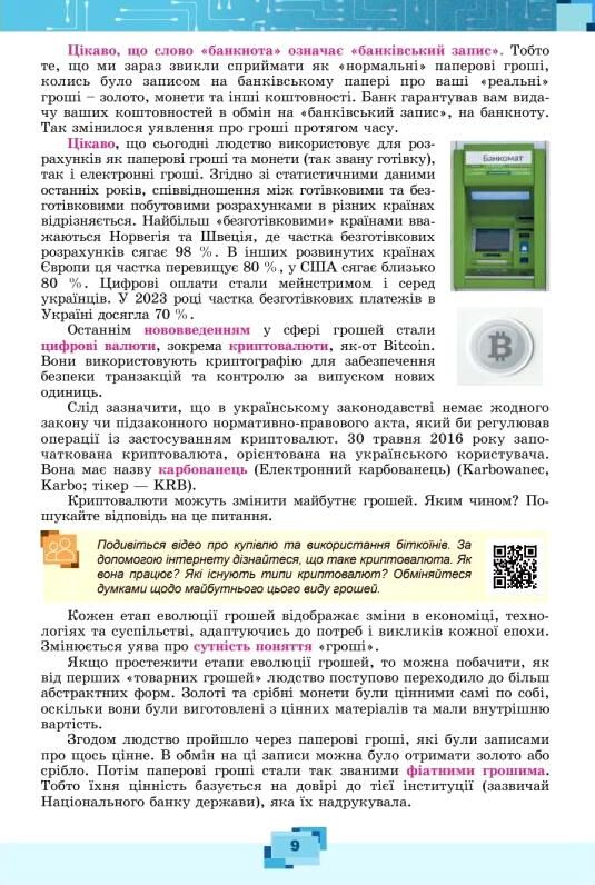 Підприємництво і фінансова грамотність 8 клас Підручник Ціна (цена) 424.99грн. | придбати  купити (купить) Підприємництво і фінансова грамотність 8 клас Підручник доставка по Украине, купить книгу, детские игрушки, компакт диски 4