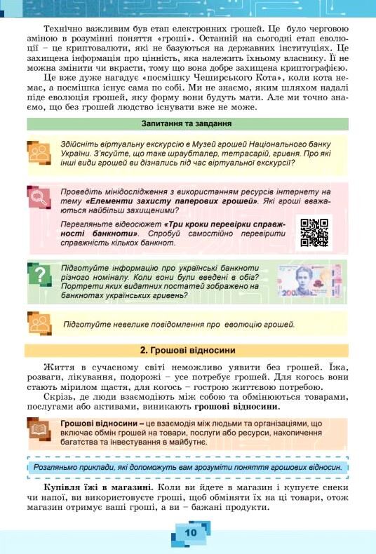 Підприємництво і фінансова грамотність 8 клас Підручник Ціна (цена) 424.99грн. | придбати  купити (купить) Підприємництво і фінансова грамотність 8 клас Підручник доставка по Украине, купить книгу, детские игрушки, компакт диски 5