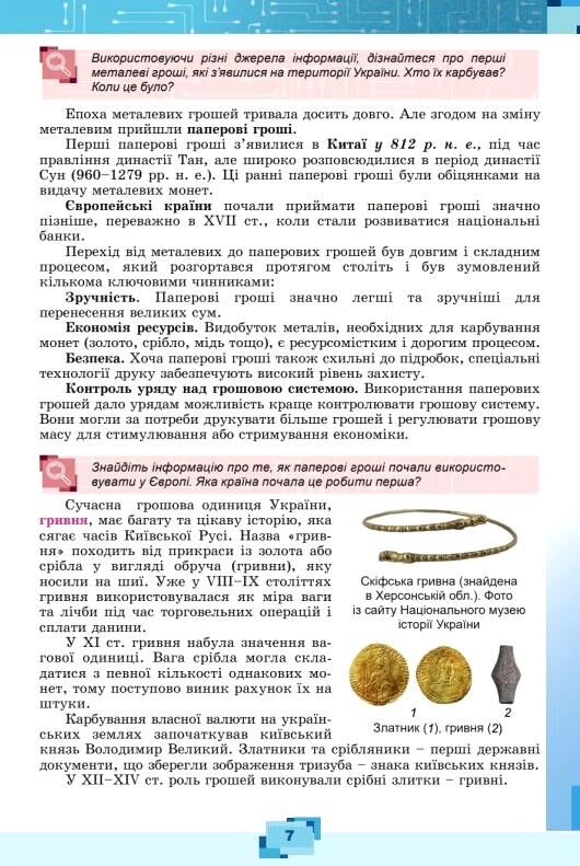 Підприємництво і фінансова грамотність 8 клас Підручник Ціна (цена) 424.99грн. | придбати  купити (купить) Підприємництво і фінансова грамотність 8 клас Підручник доставка по Украине, купить книгу, детские игрушки, компакт диски 2