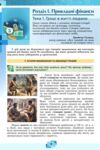 Підприємництво і фінансова грамотність 8 клас Підручник Ціна (цена) 424.99грн. | придбати  купити (купить) Підприємництво і фінансова грамотність 8 клас Підручник доставка по Украине, купить книгу, детские игрушки, компакт диски 1