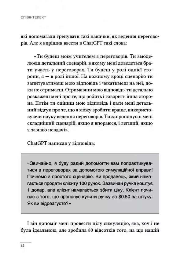 Співінтелект Ціна (цена) 309.40грн. | придбати  купити (купить) Співінтелект доставка по Украине, купить книгу, детские игрушки, компакт диски 5