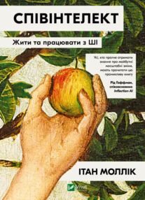 Співінтелект