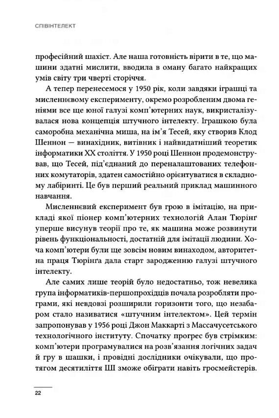 Співінтелект Ціна (цена) 309.40грн. | придбати  купити (купить) Співінтелект доставка по Украине, купить книгу, детские игрушки, компакт диски 8