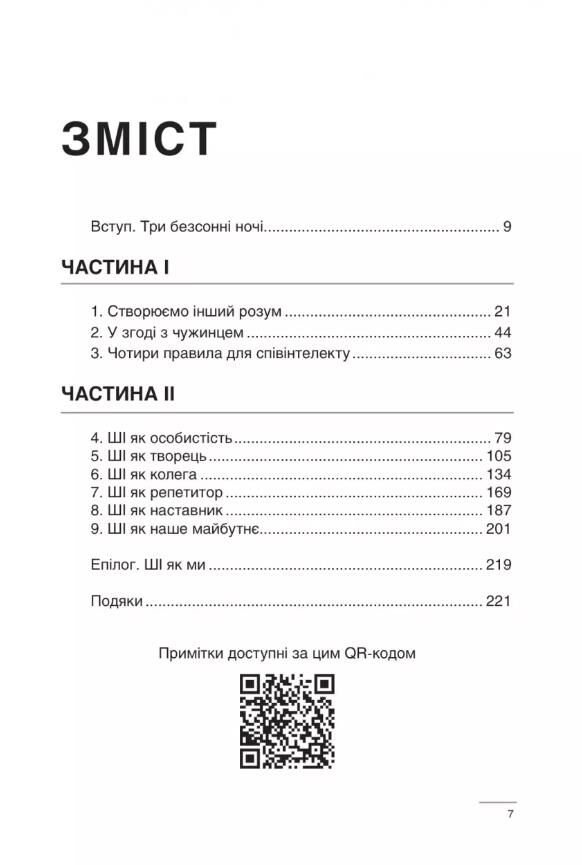 Співінтелект Ціна (цена) 309.40грн. | придбати  купити (купить) Співінтелект доставка по Украине, купить книгу, детские игрушки, компакт диски 1