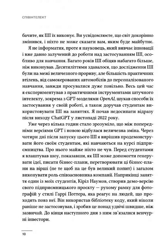 Співінтелект Ціна (цена) 309.40грн. | придбати  купити (купить) Співінтелект доставка по Украине, купить книгу, детские игрушки, компакт диски 3