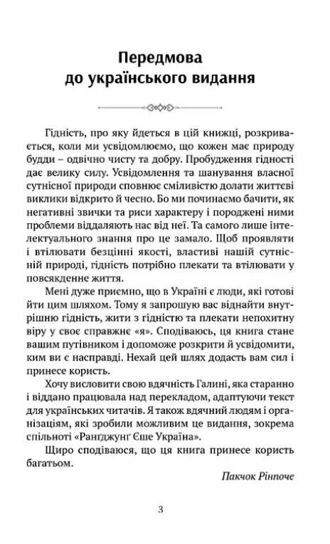 Пробудження гідності шлях до життя сповненного глибогого сенсу Ціна (цена) 287.30грн. | придбати  купити (купить) Пробудження гідності шлях до життя сповненного глибогого сенсу доставка по Украине, купить книгу, детские игрушки, компакт диски 1