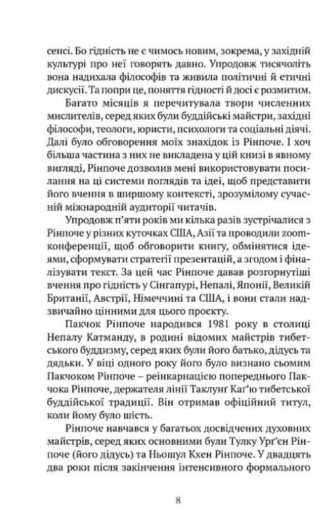 Пробудження гідності шлях до життя сповненного глибогого сенсу Ціна (цена) 287.30грн. | придбати  купити (купить) Пробудження гідності шлях до життя сповненного глибогого сенсу доставка по Украине, купить книгу, детские игрушки, компакт диски 3
