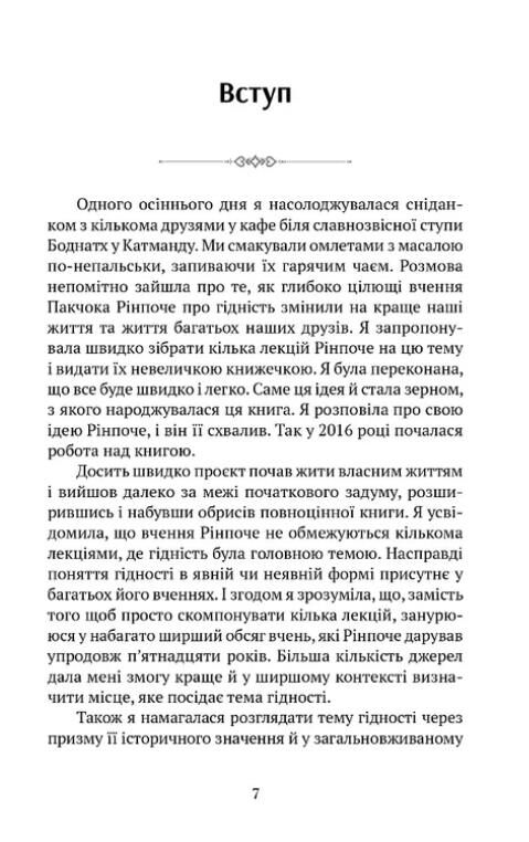 Пробудження гідності шлях до життя сповненного глибогого сенсу Ціна (цена) 287.30грн. | придбати  купити (купить) Пробудження гідності шлях до життя сповненного глибогого сенсу доставка по Украине, купить книгу, детские игрушки, компакт диски 2