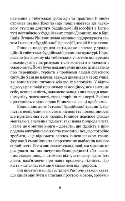 Пробудження гідності шлях до життя сповненного глибогого сенсу Ціна (цена) 287.30грн. | придбати  купити (купить) Пробудження гідності шлях до життя сповненного глибогого сенсу доставка по Украине, купить книгу, детские игрушки, компакт диски 4
