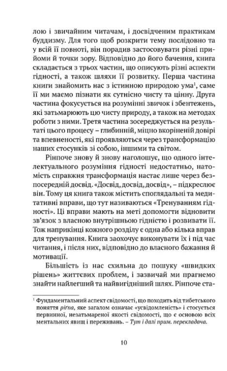 Пробудження гідності шлях до життя сповненного глибогого сенсу Ціна (цена) 287.30грн. | придбати  купити (купить) Пробудження гідності шлях до життя сповненного глибогого сенсу доставка по Украине, купить книгу, детские игрушки, компакт диски 5