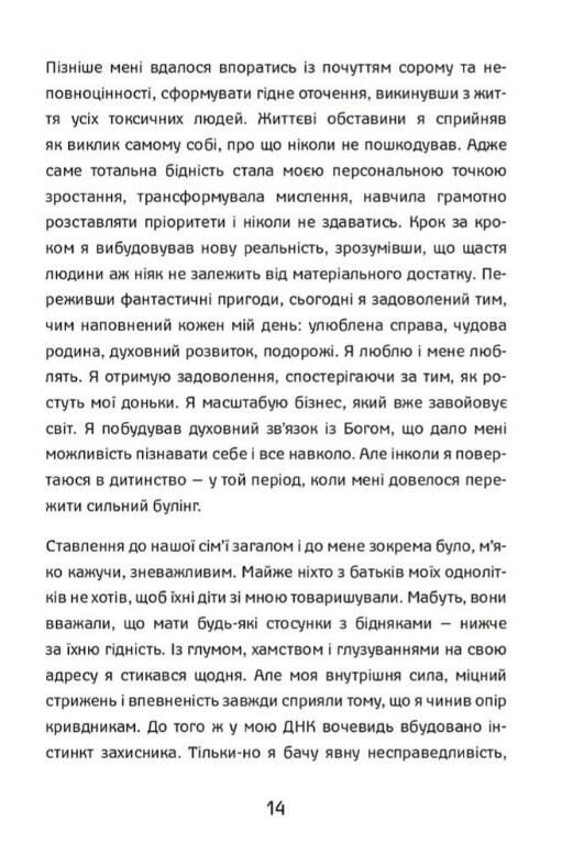 Шлях від безпритульника до мільйонера Ціна (цена) 397.50грн. | придбати  купити (купить) Шлях від безпритульника до мільйонера доставка по Украине, купить книгу, детские игрушки, компакт диски 12