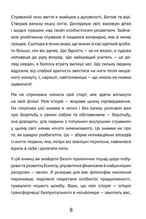 Шлях від безпритульника до мільйонера Ціна (цена) 397.50грн. | придбати  купити (купить) Шлях від безпритульника до мільйонера доставка по Украине, купить книгу, детские игрушки, компакт диски 7
