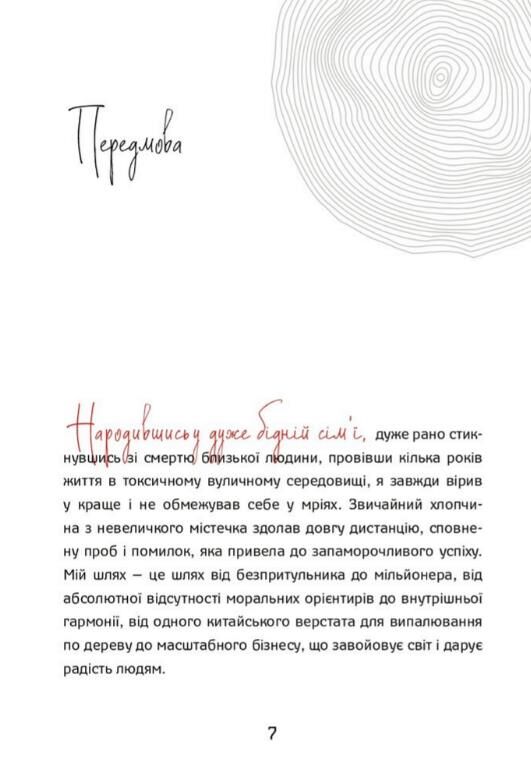 Шлях від безпритульника до мільйонера Ціна (цена) 397.50грн. | придбати  купити (купить) Шлях від безпритульника до мільйонера доставка по Украине, купить книгу, детские игрушки, компакт диски 6