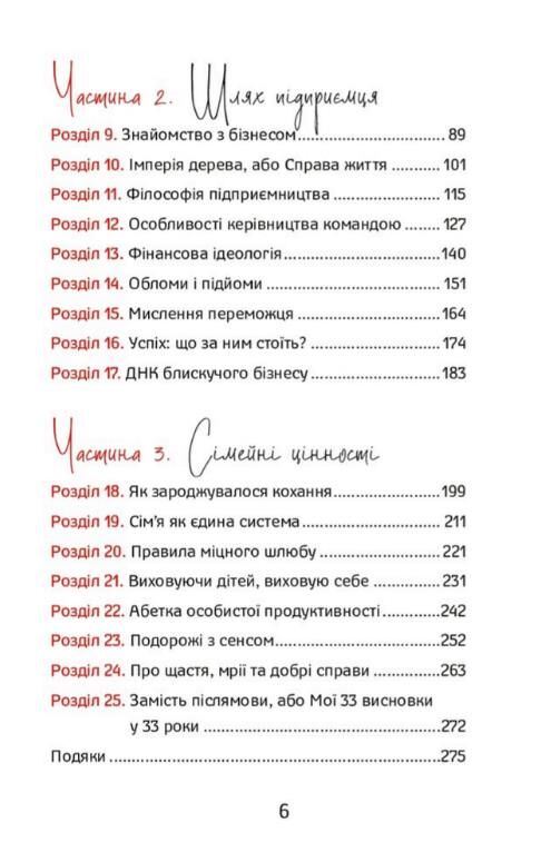 Шлях від безпритульника до мільйонера Ціна (цена) 397.50грн. | придбати  купити (купить) Шлях від безпритульника до мільйонера доставка по Украине, купить книгу, детские игрушки, компакт диски 5