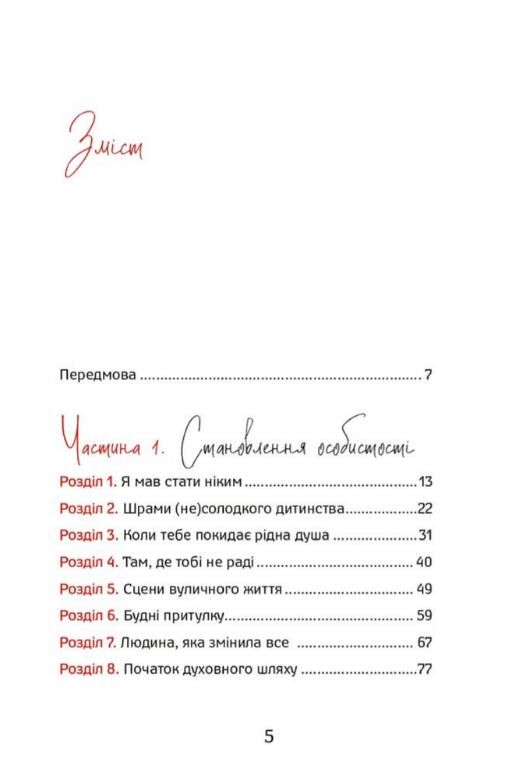 Шлях від безпритульника до мільйонера Ціна (цена) 397.50грн. | придбати  купити (купить) Шлях від безпритульника до мільйонера доставка по Украине, купить книгу, детские игрушки, компакт диски 4