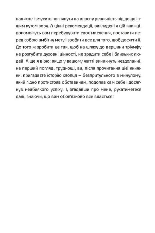 Шлях від безпритульника до мільйонера Ціна (цена) 397.50грн. | придбати  купити (купить) Шлях від безпритульника до мільйонера доставка по Украине, купить книгу, детские игрушки, компакт диски 8