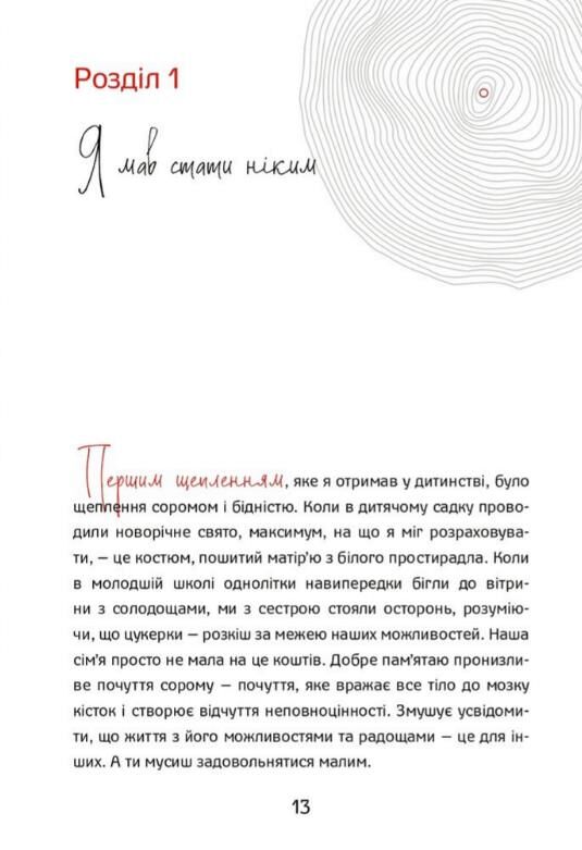 Шлях від безпритульника до мільйонера Ціна (цена) 397.50грн. | придбати  купити (купить) Шлях від безпритульника до мільйонера доставка по Украине, купить книгу, детские игрушки, компакт диски 11