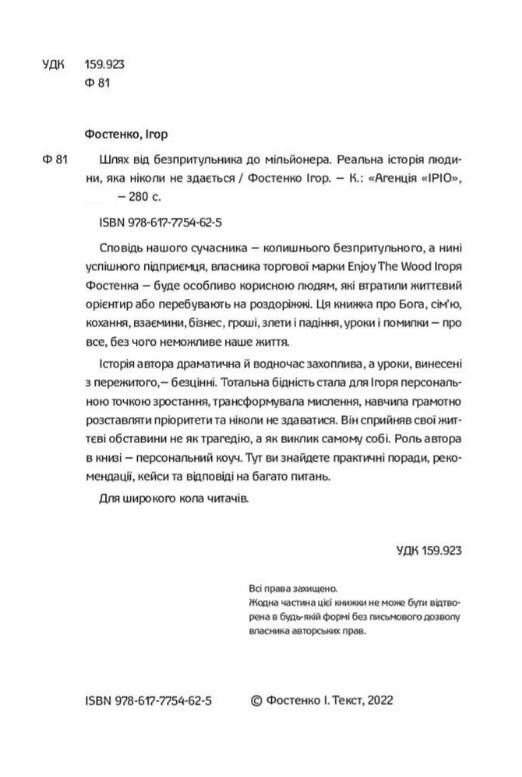 Шлях від безпритульника до мільйонера Ціна (цена) 397.50грн. | придбати  купити (купить) Шлях від безпритульника до мільйонера доставка по Украине, купить книгу, детские игрушки, компакт диски 3