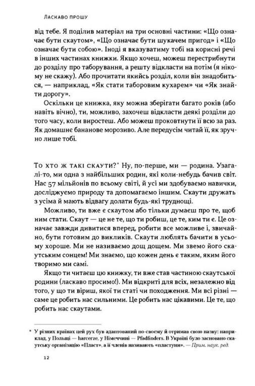 Як бути скаутом Практичні навички саморозвиток і пригоди Ціна (цена) 401.60грн. | придбати  купити (купить) Як бути скаутом Практичні навички саморозвиток і пригоди доставка по Украине, купить книгу, детские игрушки, компакт диски 4