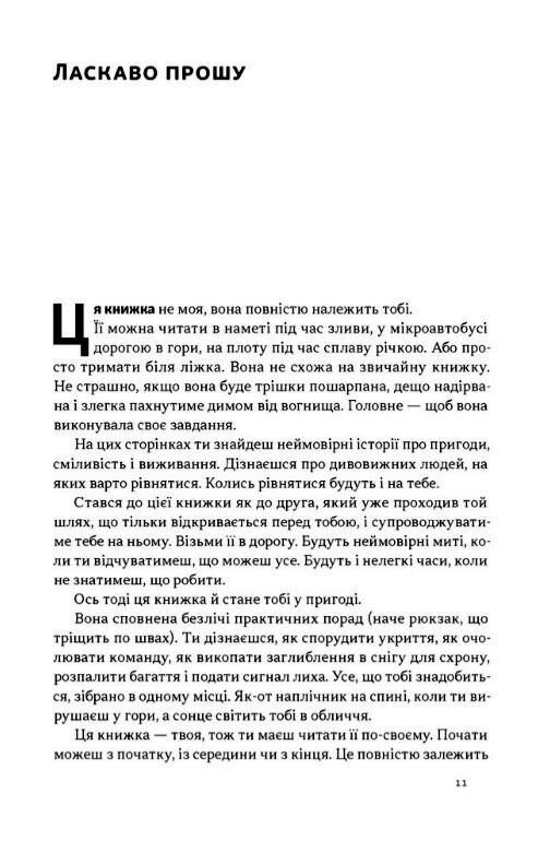Як бути скаутом Практичні навички саморозвиток і пригоди Ціна (цена) 401.60грн. | придбати  купити (купить) Як бути скаутом Практичні навички саморозвиток і пригоди доставка по Украине, купить книгу, детские игрушки, компакт диски 3