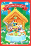 Розмальовка формат А4 8 сторінок в асортименті Ціна (цена) 8.00грн. | придбати  купити (купить) Розмальовка формат А4 8 сторінок в асортименті доставка по Украине, купить книгу, детские игрушки, компакт диски 9