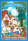 Розмальовка формат А4 8 сторінок в асортименті Ціна (цена) 8.00грн. | придбати  купити (купить) Розмальовка формат А4 8 сторінок в асортименті доставка по Украине, купить книгу, детские игрушки, компакт диски 4