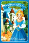 Розмальовка формат А4 8 сторінок в асортименті Ціна (цена) 8.00грн. | придбати  купити (купить) Розмальовка формат А4 8 сторінок в асортименті доставка по Украине, купить книгу, детские игрушки, компакт диски 2