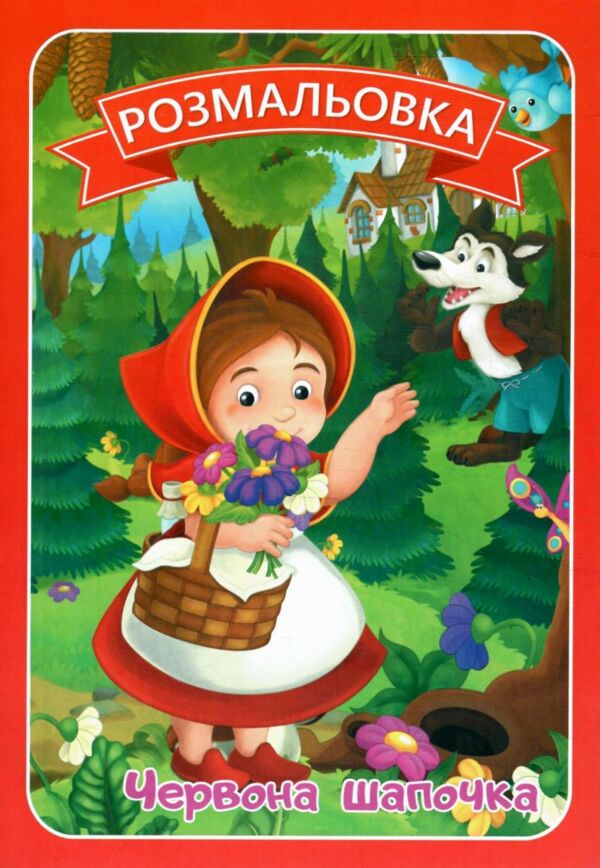 Розмальовка формат А4 8 сторінок в асортименті Ціна (цена) 8.00грн. | придбати  купити (купить) Розмальовка формат А4 8 сторінок в асортименті доставка по Украине, купить книгу, детские игрушки, компакт диски 7