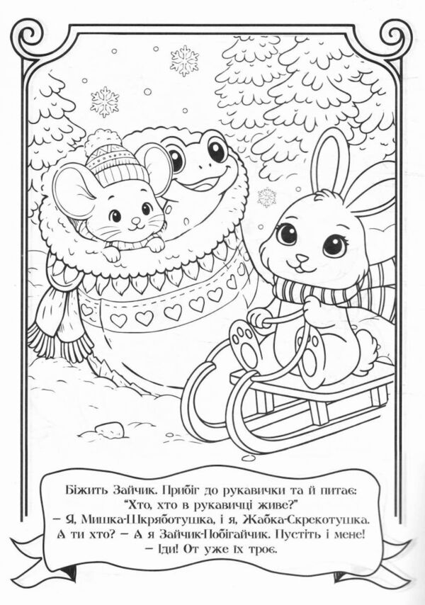 Розмальовка формат А4 8 сторінок мікс з текстами казок Ціна (цена) 8.00грн. | придбати  купити (купить) Розмальовка формат А4 8 сторінок мікс з текстами казок доставка по Украине, купить книгу, детские игрушки, компакт диски 8