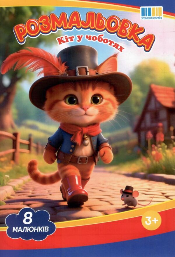 Розмальовка формат А4 8 сторінок мікс з текстами казок Ціна (цена) 8.00грн. | придбати  купити (купить) Розмальовка формат А4 8 сторінок мікс з текстами казок доставка по Украине, купить книгу, детские игрушки, компакт диски 3