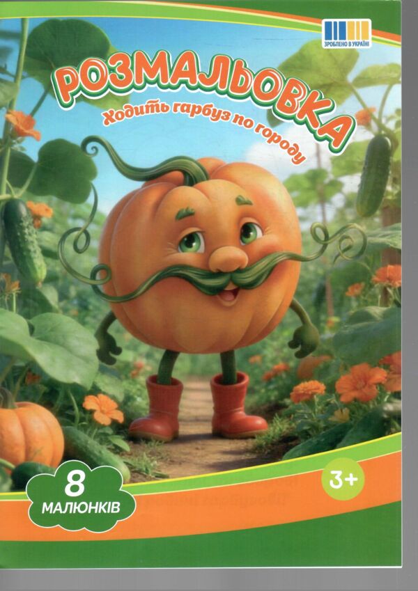 Розмальовка формат А4 8 сторінок мікс з текстами казок Ціна (цена) 8.00грн. | придбати  купити (купить) Розмальовка формат А4 8 сторінок мікс з текстами казок доставка по Украине, купить книгу, детские игрушки, компакт диски 4