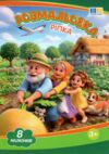 Розмальовка формат А4 8 сторінок мікс з текстами казок Ціна (цена) 8.00грн. | придбати  купити (купить) Розмальовка формат А4 8 сторінок мікс з текстами казок доставка по Украине, купить книгу, детские игрушки, компакт диски 2