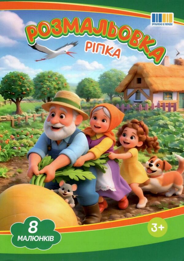 Розмальовка формат А4 8 сторінок мікс з текстами казок Ціна (цена) 8.00грн. | придбати  купити (купить) Розмальовка формат А4 8 сторінок мікс з текстами казок доставка по Украине, купить книгу, детские игрушки, компакт диски 2