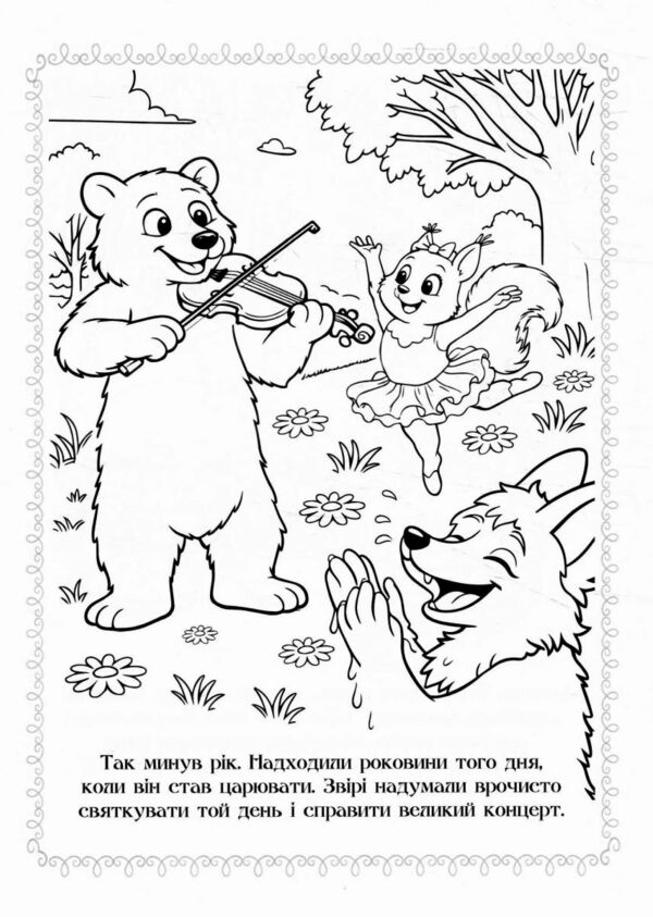 Розмальовка формат А4 8 сторінок мікс з текстами казок Ціна (цена) 8.00грн. | придбати  купити (купить) Розмальовка формат А4 8 сторінок мікс з текстами казок доставка по Украине, купить книгу, детские игрушки, компакт диски 9