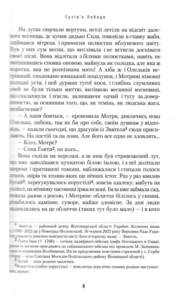 Сузір'я Лебедя Ціна (цена) 360.15грн. | придбати  купити (купить) Сузір'я Лебедя доставка по Украине, купить книгу, детские игрушки, компакт диски 4