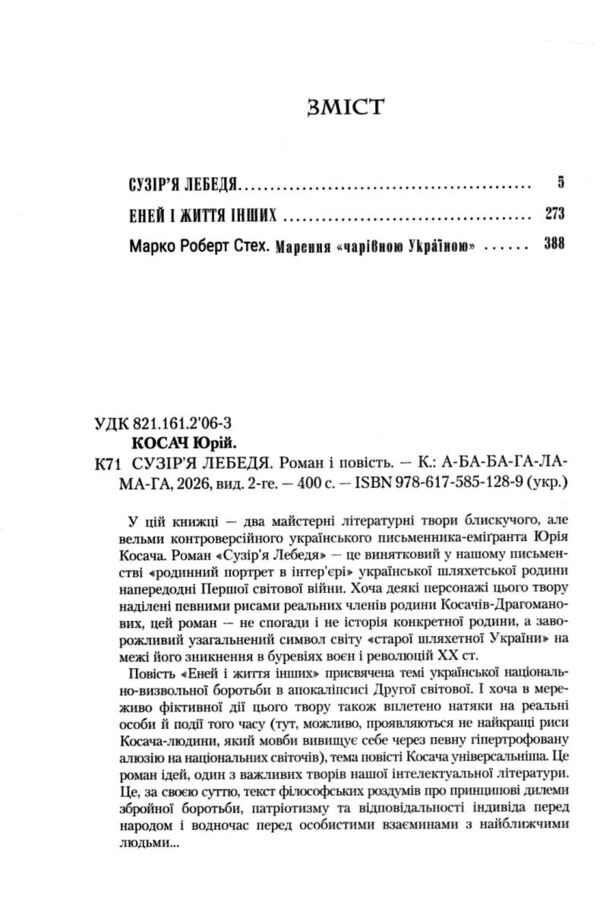 Сузір'я Лебедя Ціна (цена) 360.15грн. | придбати  купити (купить) Сузір'я Лебедя доставка по Украине, купить книгу, детские игрушки, компакт диски 1