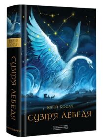 Сузір'я Лебедя