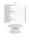 Fata Morgana Тіні забутих предків Мала проза Ціна (цена) 580.48грн. | придбати  купити (купить) Fata Morgana Тіні забутих предків Мала проза доставка по Украине, купить книгу, детские игрушки, компакт диски 1